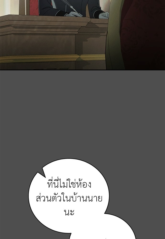 เกมรักสลับสามี - หน้า 92