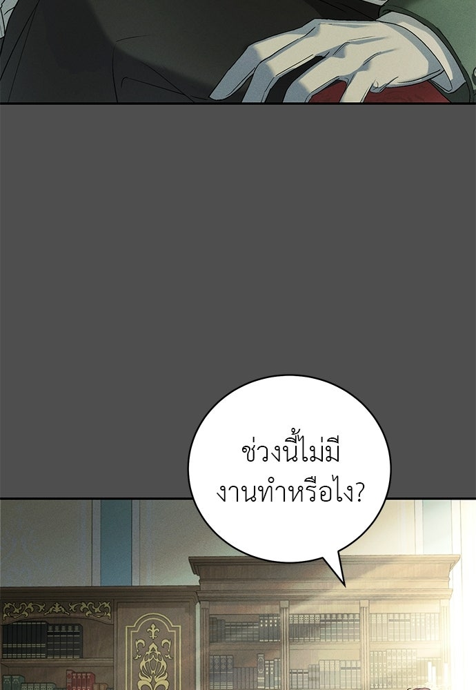 เกมรักสลับสามี - หน้า 94