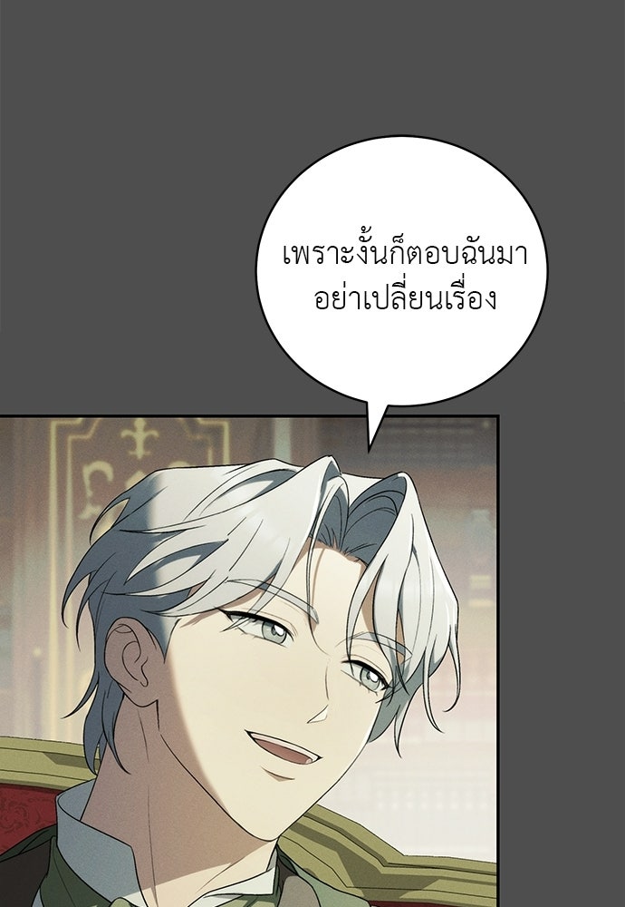 เกมรักสลับสามี - หน้า 96