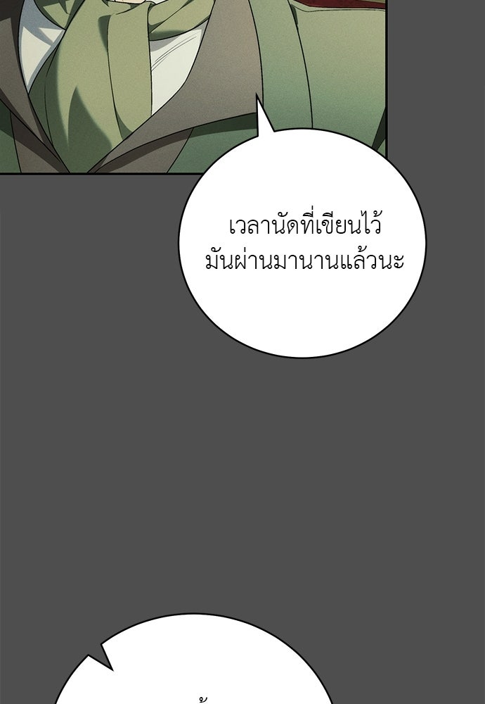 เกมรักสลับสามี - หน้า 97