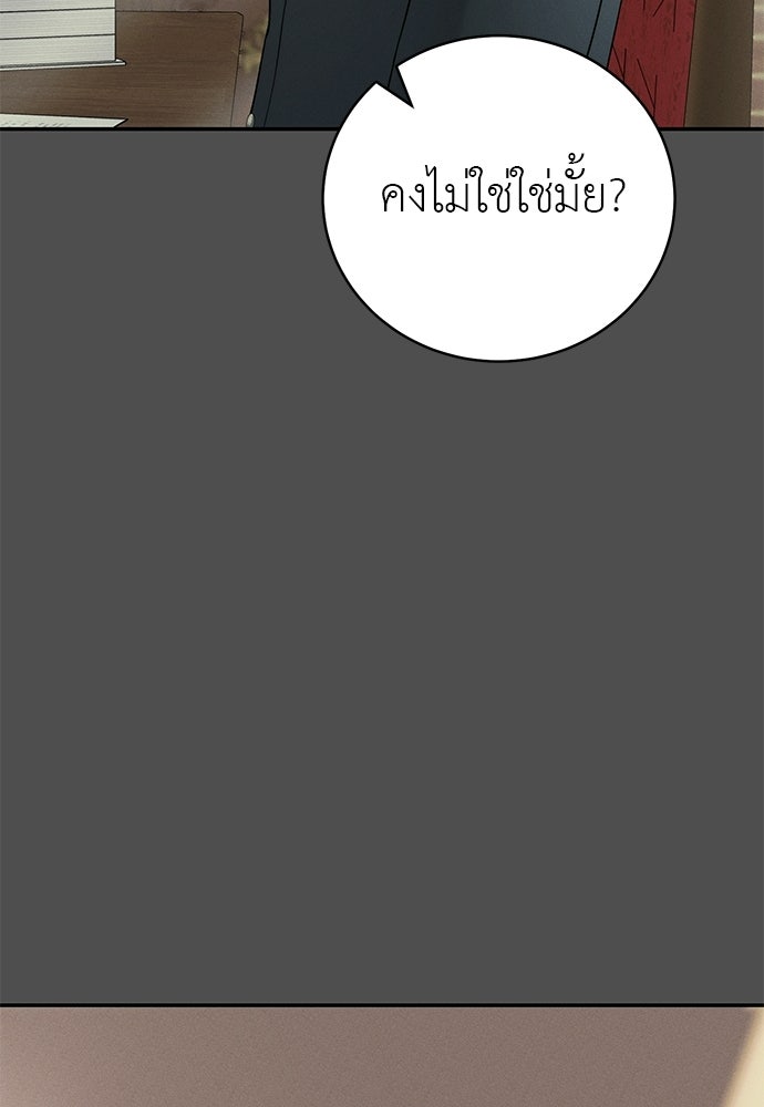 เกมรักสลับสามี - หน้า 99