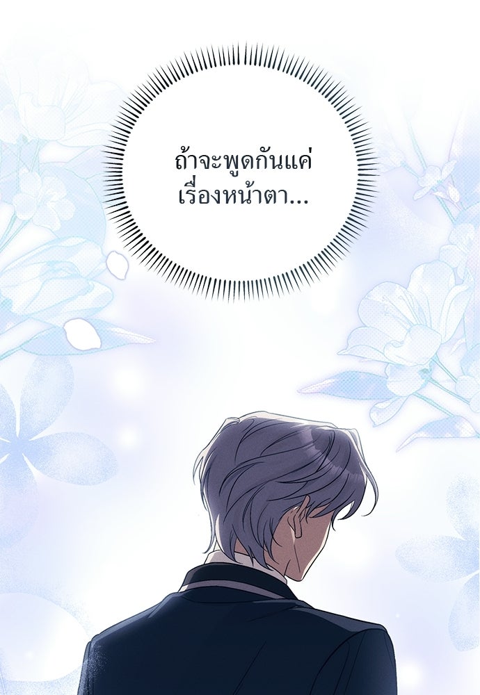 เกมรักสลับสามี - หน้า 101