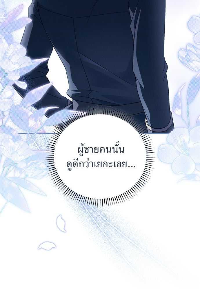 เกมรักสลับสามี - หน้า 102
