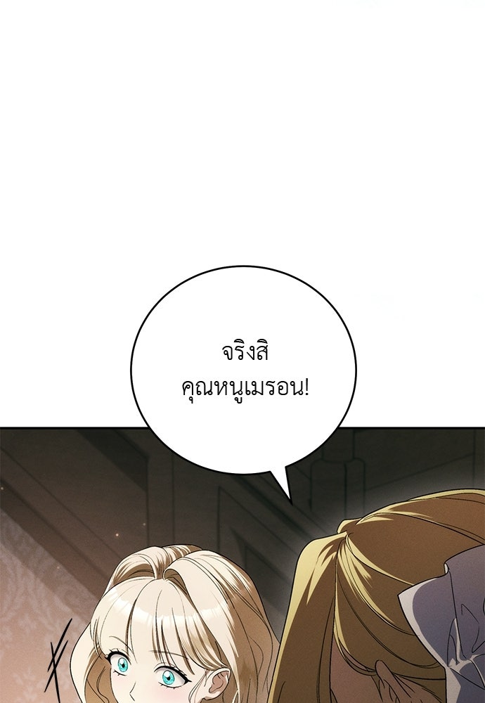 เกมรักสลับสามี - หน้า 103