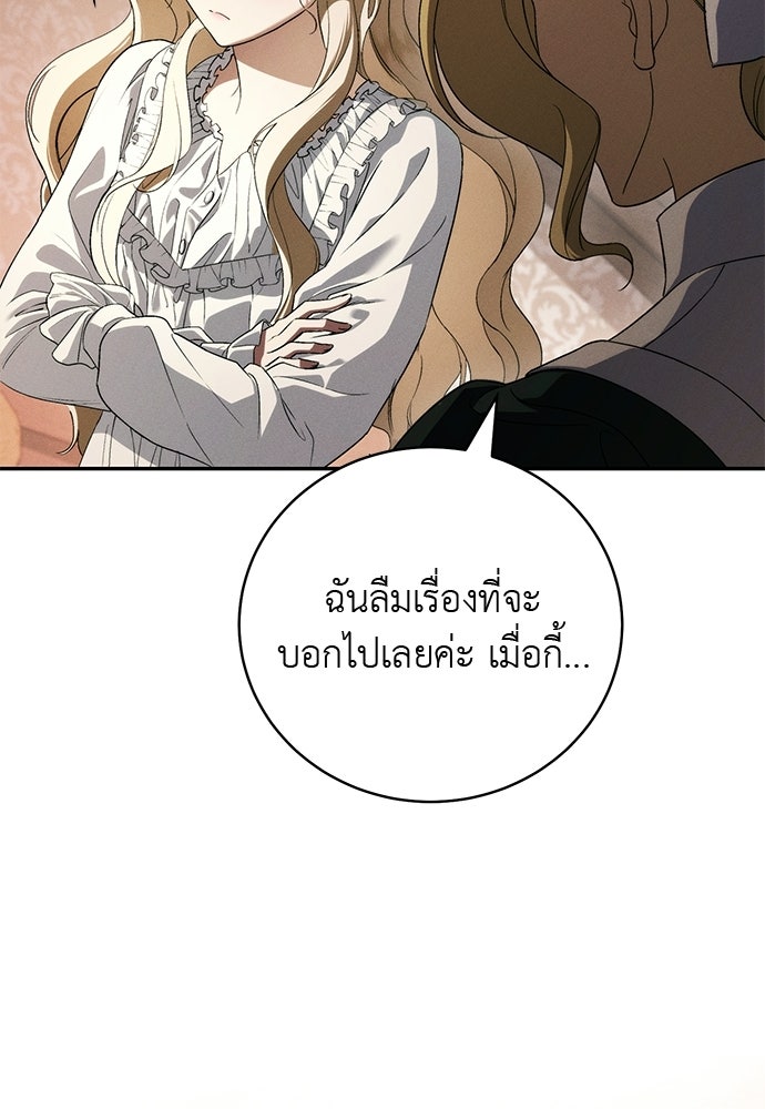 เกมรักสลับสามี - หน้า 104