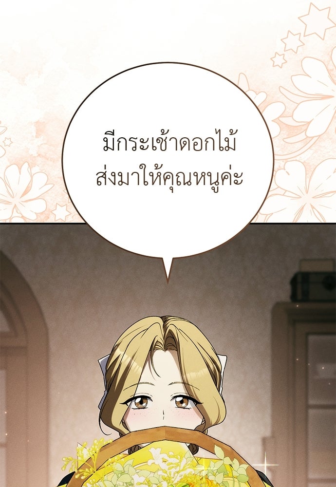 เกมรักสลับสามี - หน้า 105
