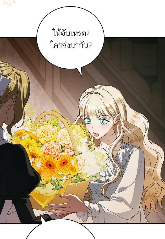 เกมรักสลับสามี - หน้า 107