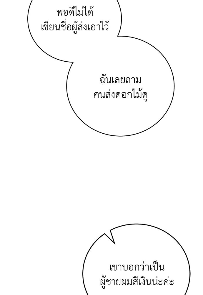 เกมรักสลับสามี - หน้า 108