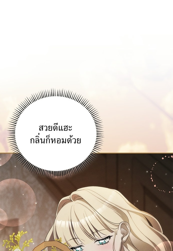 เกมรักสลับสามี - หน้า 111