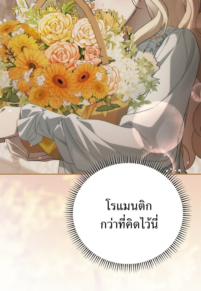 เกมรักสลับสามี - หน้า 112