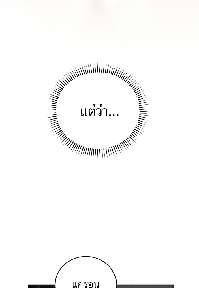 เกมรักสลับสามี - หน้า 113