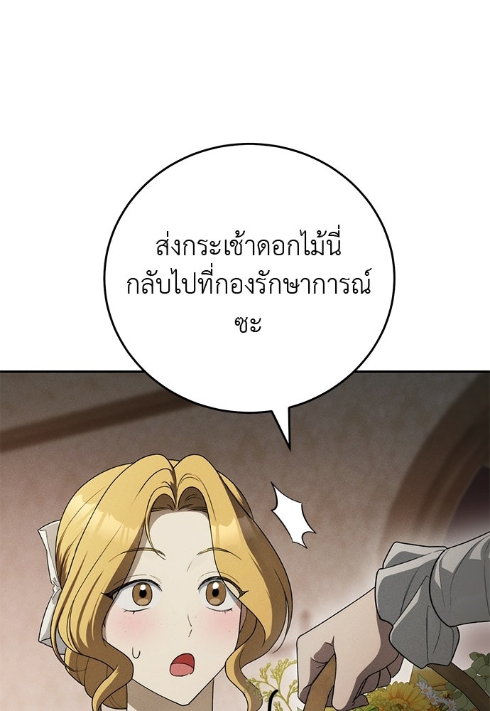 เกมรักสลับสามี - หน้า 115