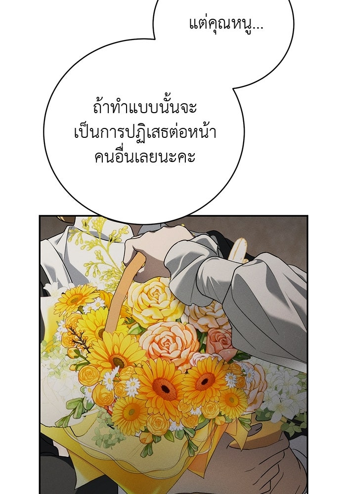 เกมรักสลับสามี - หน้า 117