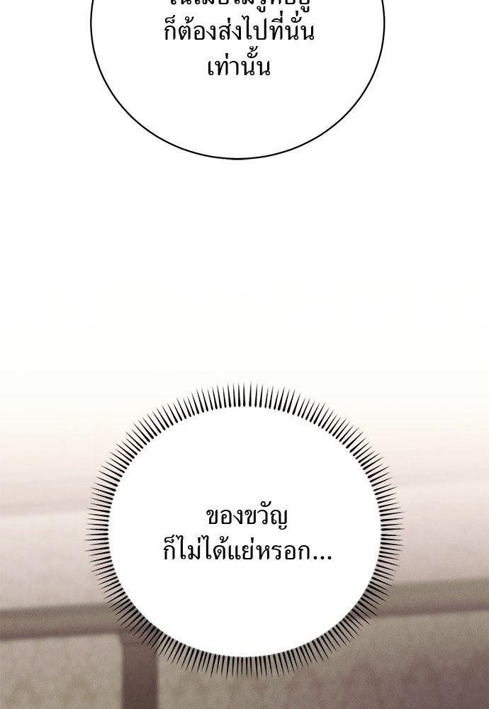 เกมรักสลับสามี - หน้า 120