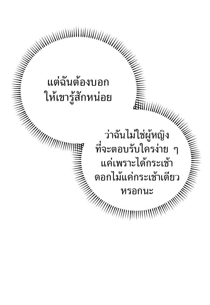 เกมรักสลับสามี - หน้า 122