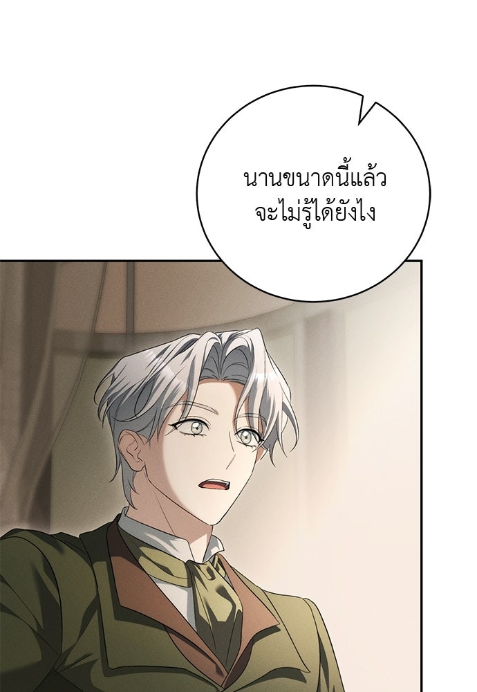 เกมรักสลับสามี - หน้า 16