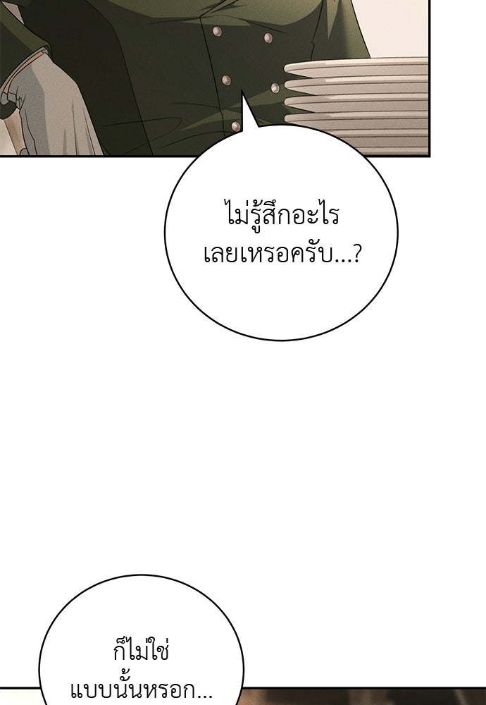 เกมรักสลับสามี - หน้า 17