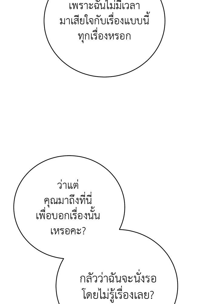 เกมรักสลับสามี - หน้า 19