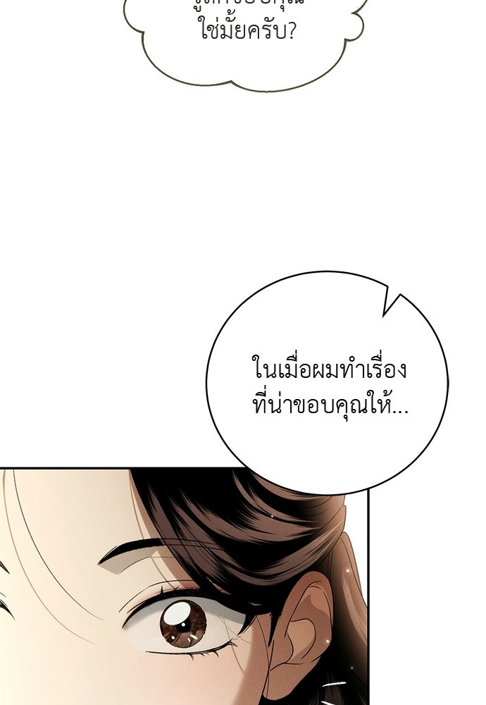 เกมรักสลับสามี - หน้า 21