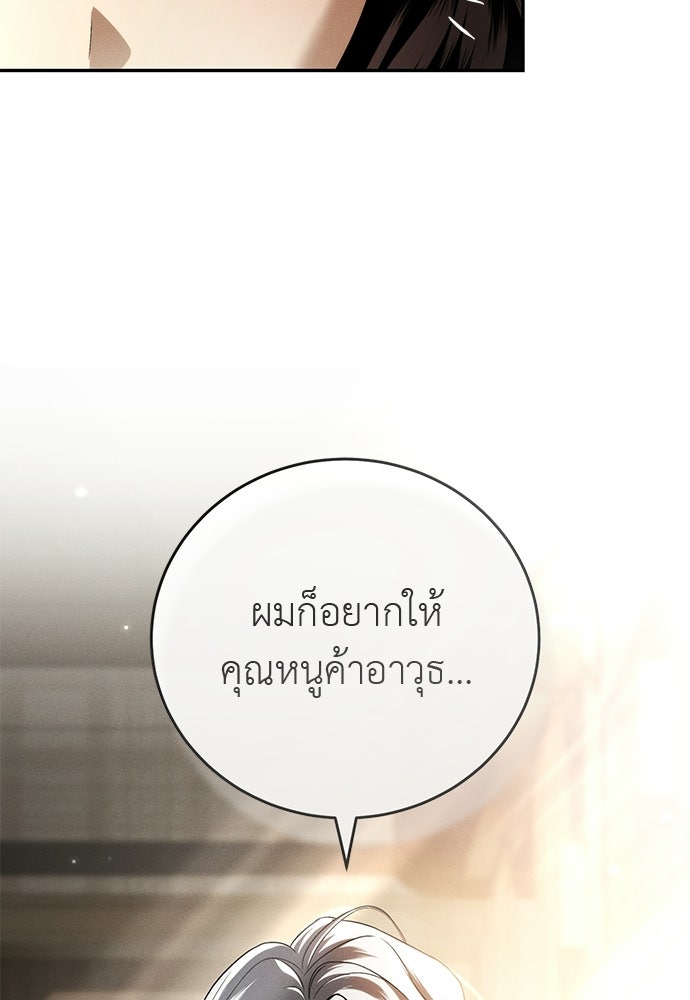 เกมรักสลับสามี - หน้า 22