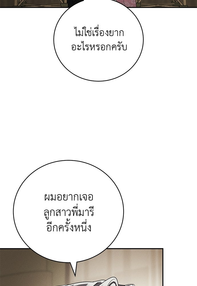 เกมรักสลับสามี - หน้า 27