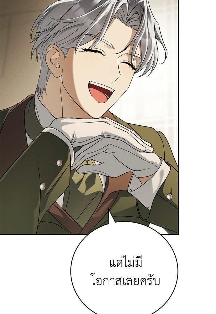 เกมรักสลับสามี - หน้า 28