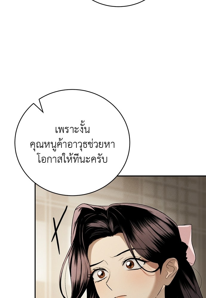 เกมรักสลับสามี - หน้า 29