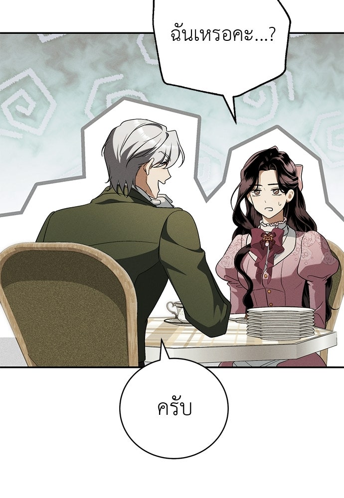 เกมรักสลับสามี - หน้า 31