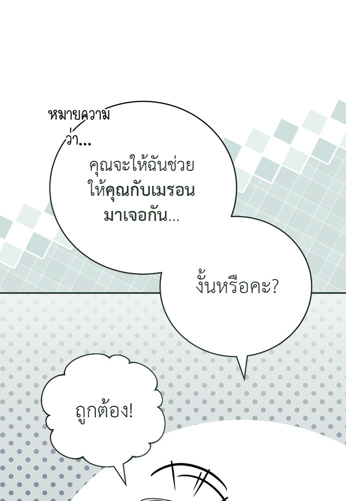 เกมรักสลับสามี - หน้า 32
