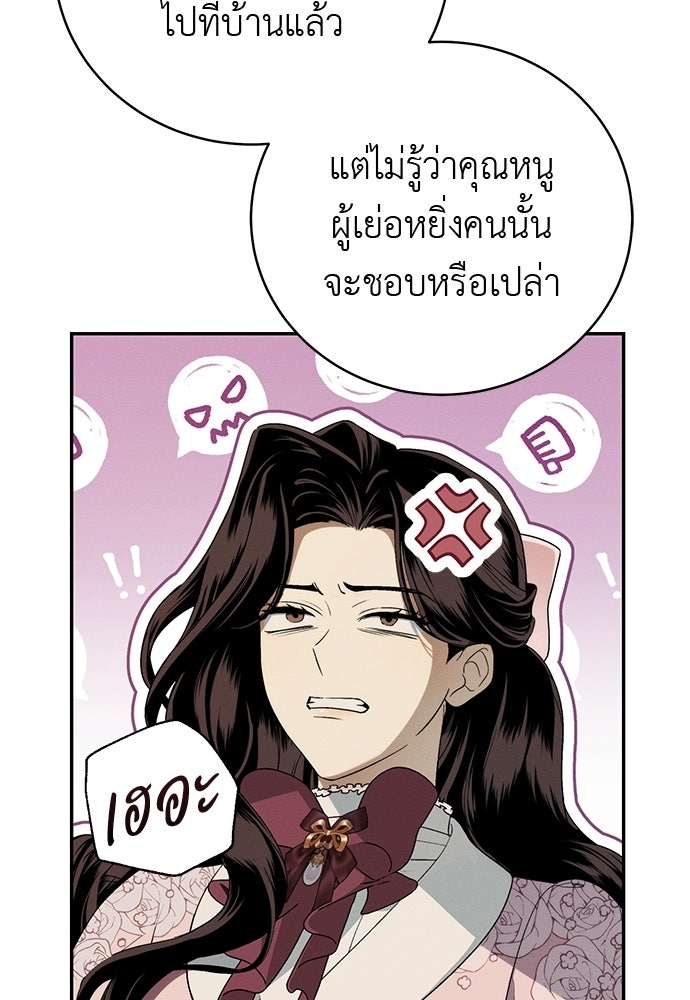 เกมรักสลับสามี - หน้า 34