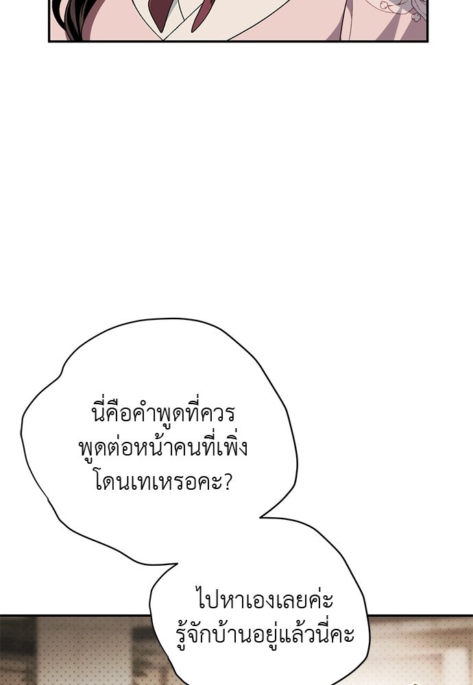 เกมรักสลับสามี - หน้า 35