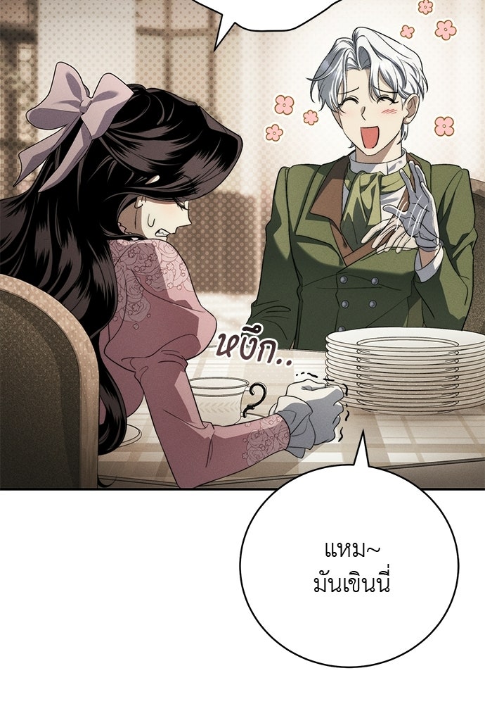 เกมรักสลับสามี - หน้า 36