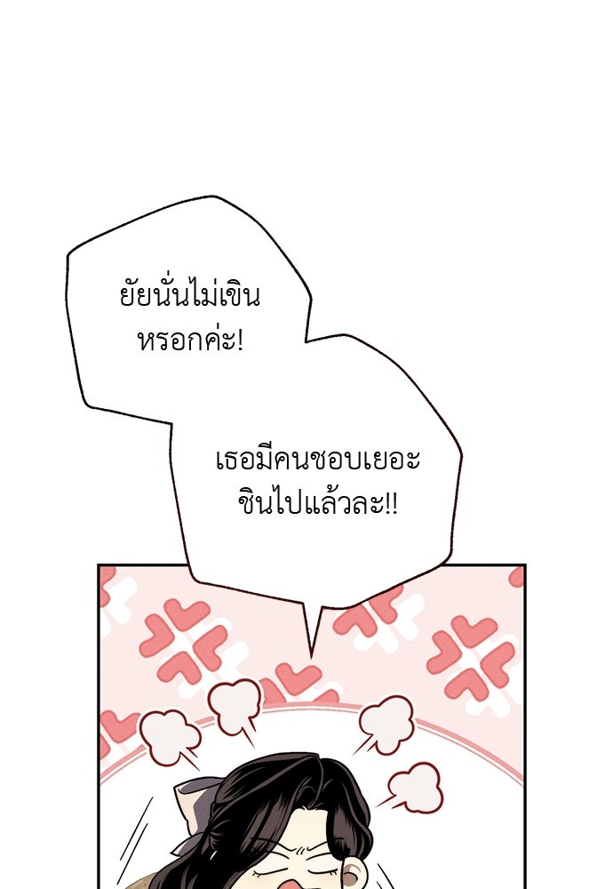 เกมรักสลับสามี - หน้า 37