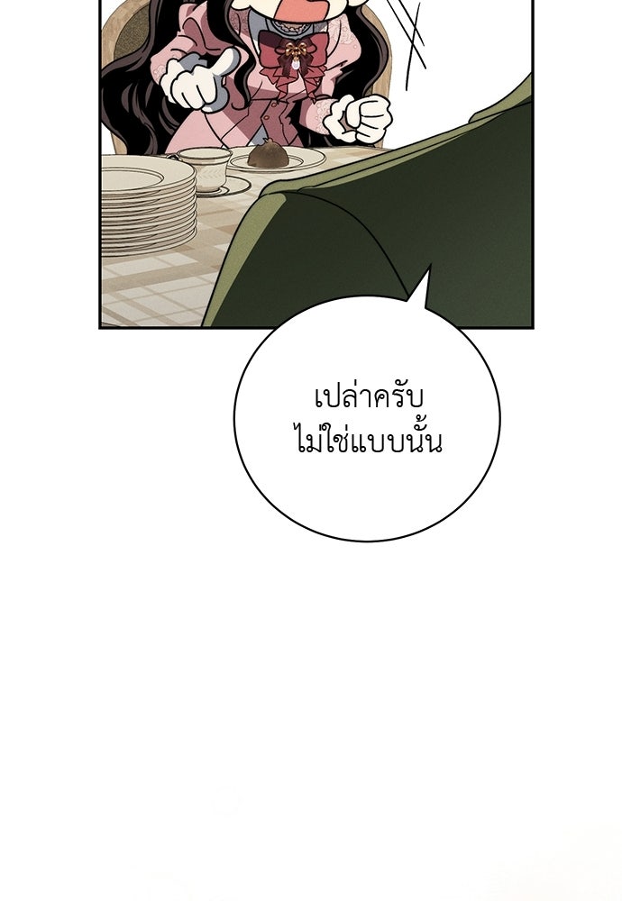 เกมรักสลับสามี - หน้า 38