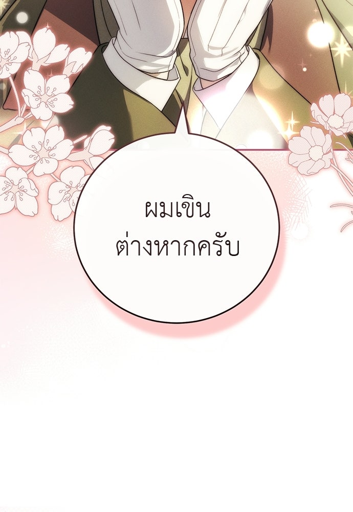 เกมรักสลับสามี - หน้า 40