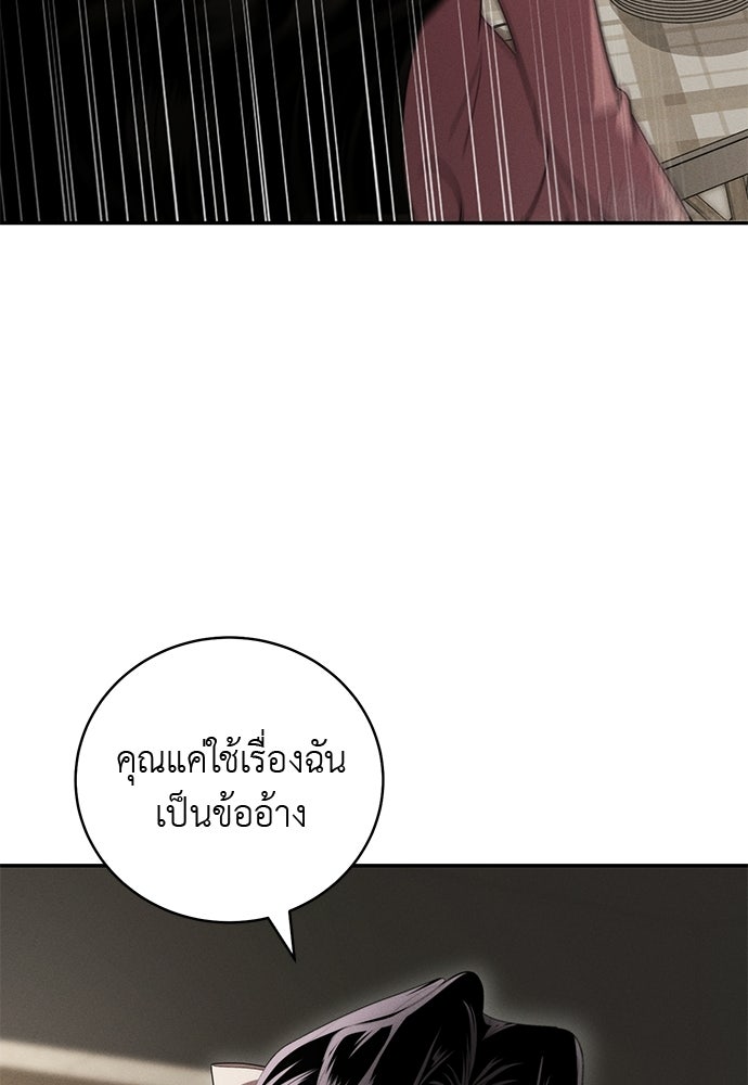 เกมรักสลับสามี - หน้า 43