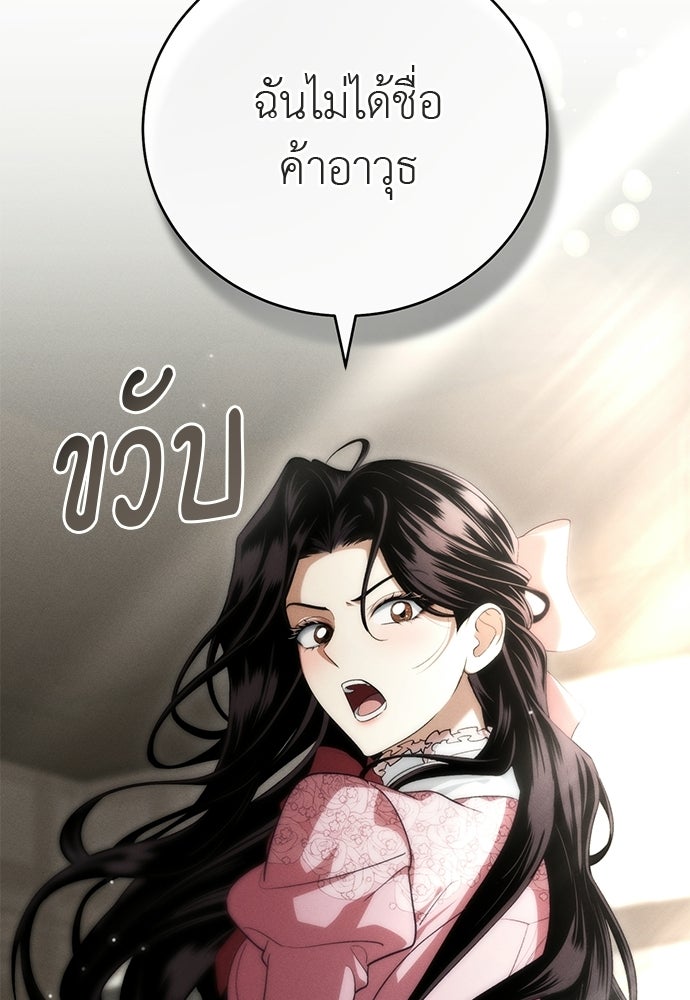 เกมรักสลับสามี - หน้า 48