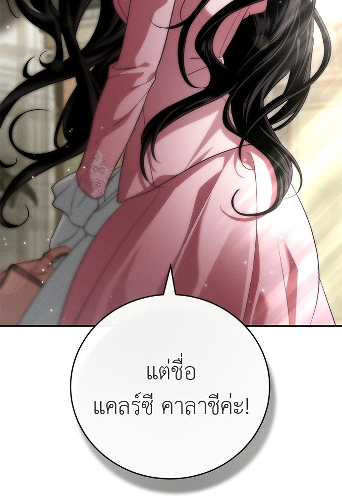 เกมรักสลับสามี - หน้า 49