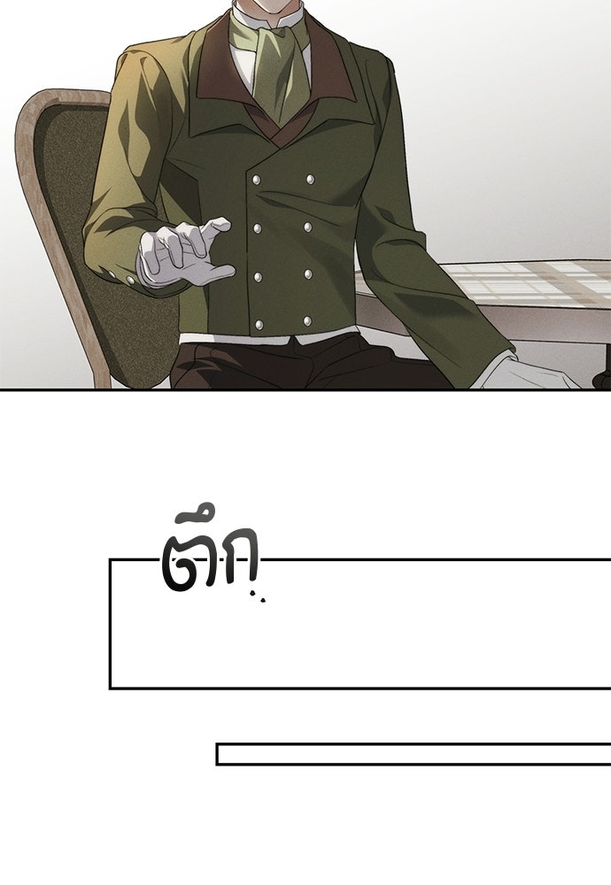 เกมรักสลับสามี - หน้า 51