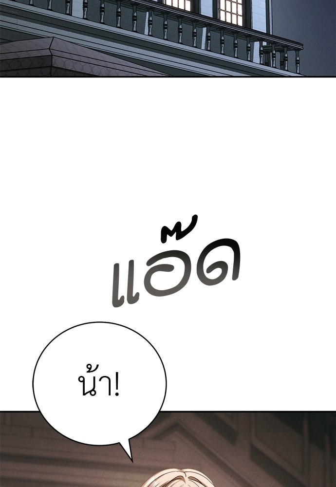 เกมรักสลับสามี - หน้า 54