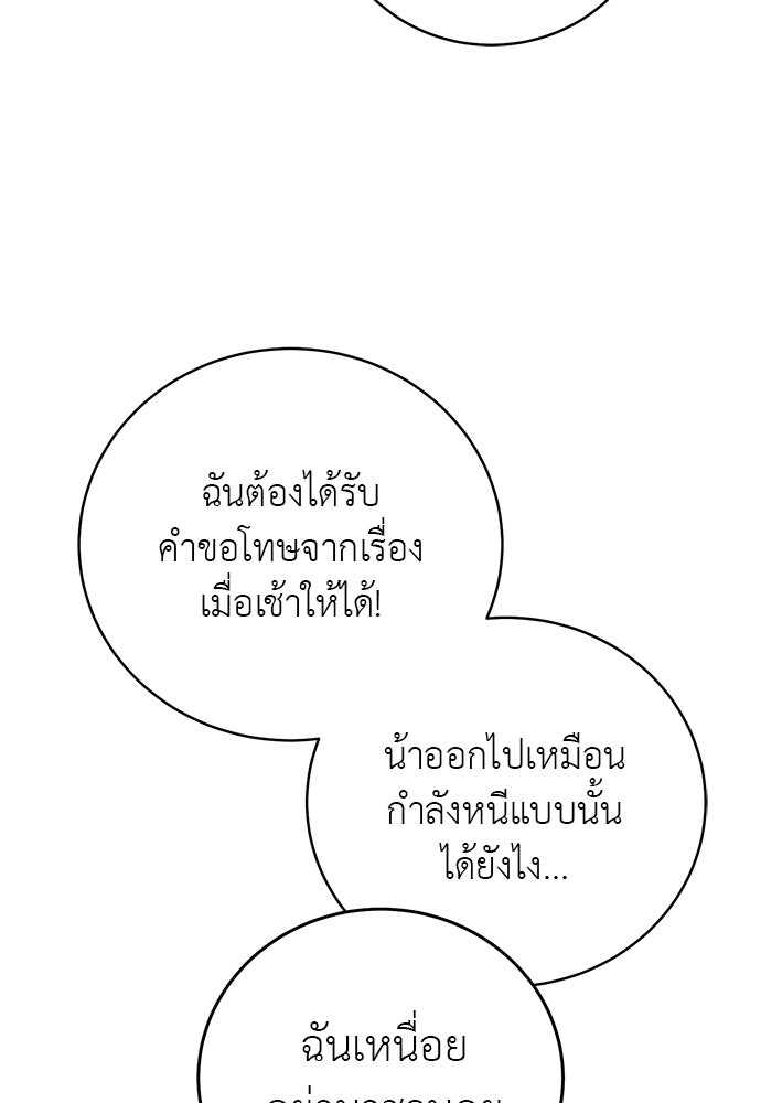 เกมรักสลับสามี - หน้า 56