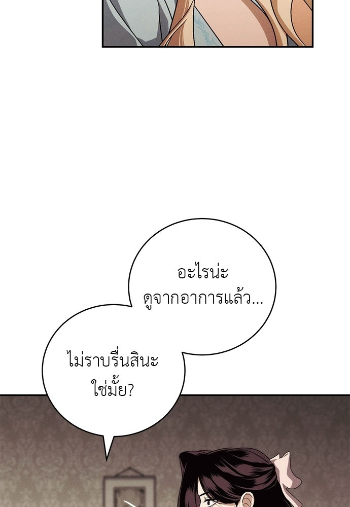 เกมรักสลับสามี - หน้า 59