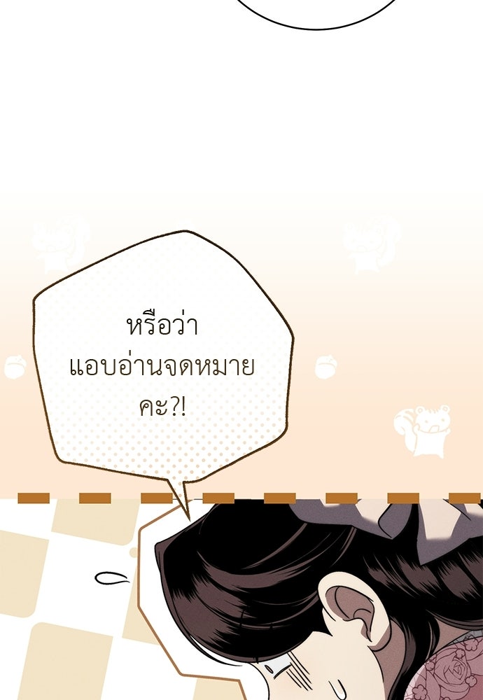 เกมรักสลับสามี - หน้า 6