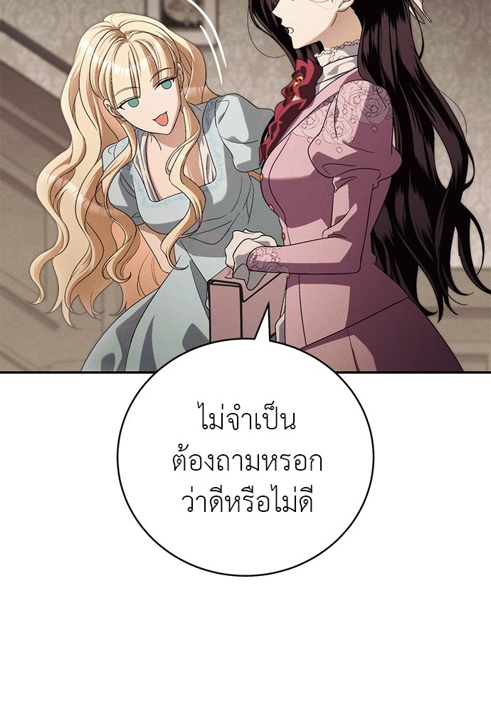 เกมรักสลับสามี - หน้า 60
