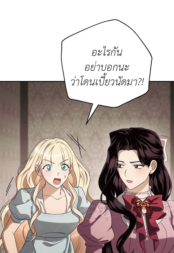 เกมรักสลับสามี - หน้า 61