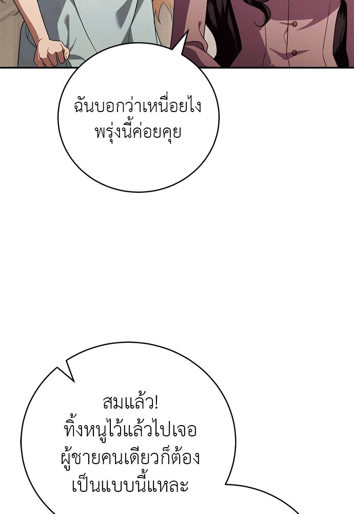 เกมรักสลับสามี - หน้า 62