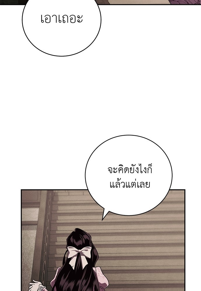 เกมรักสลับสามี - หน้า 64