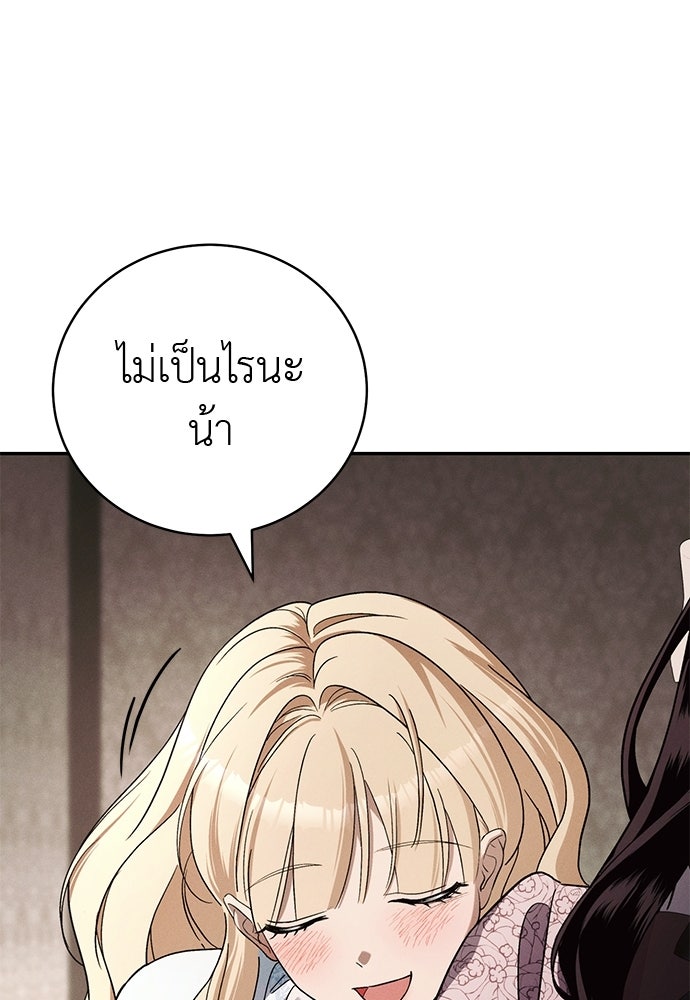 เกมรักสลับสามี - หน้า 69