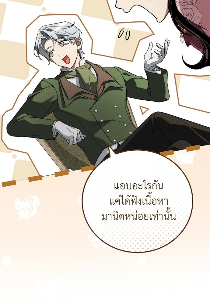 เกมรักสลับสามี - หน้า 7
