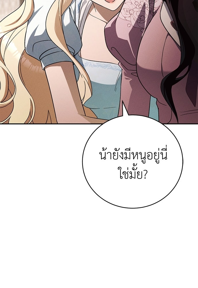 เกมรักสลับสามี - หน้า 70